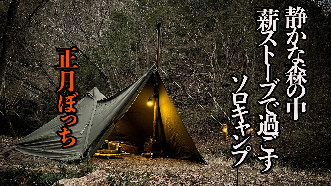 【CT125 】静かな小川の流れる森で薪ストーブでまったり過ごす正月ぼっちキャンプ【ハンターカブ】_New Year's camping in a forest with a quiet stream