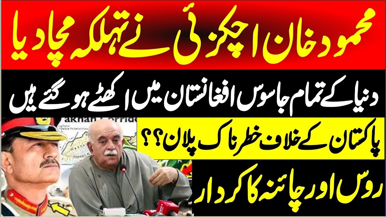 Iran Vs Israel War | Mehmood Khan Achakzai Stunning Speech | محمود خان اچکزئی کا خطاب