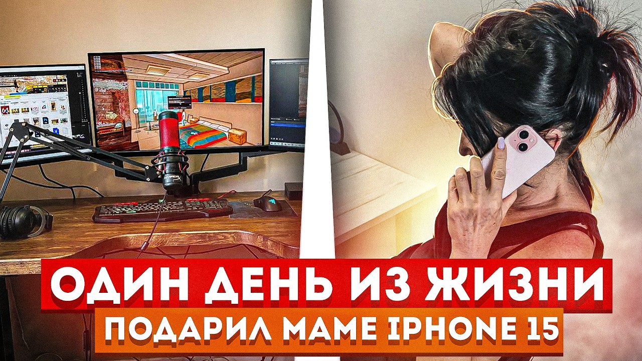 ОДИН ДЕНЬ из ЖИЗНИ GTA ЮТУБЕРА / ПОДАРИЛ МАМЕ IPHONE 15