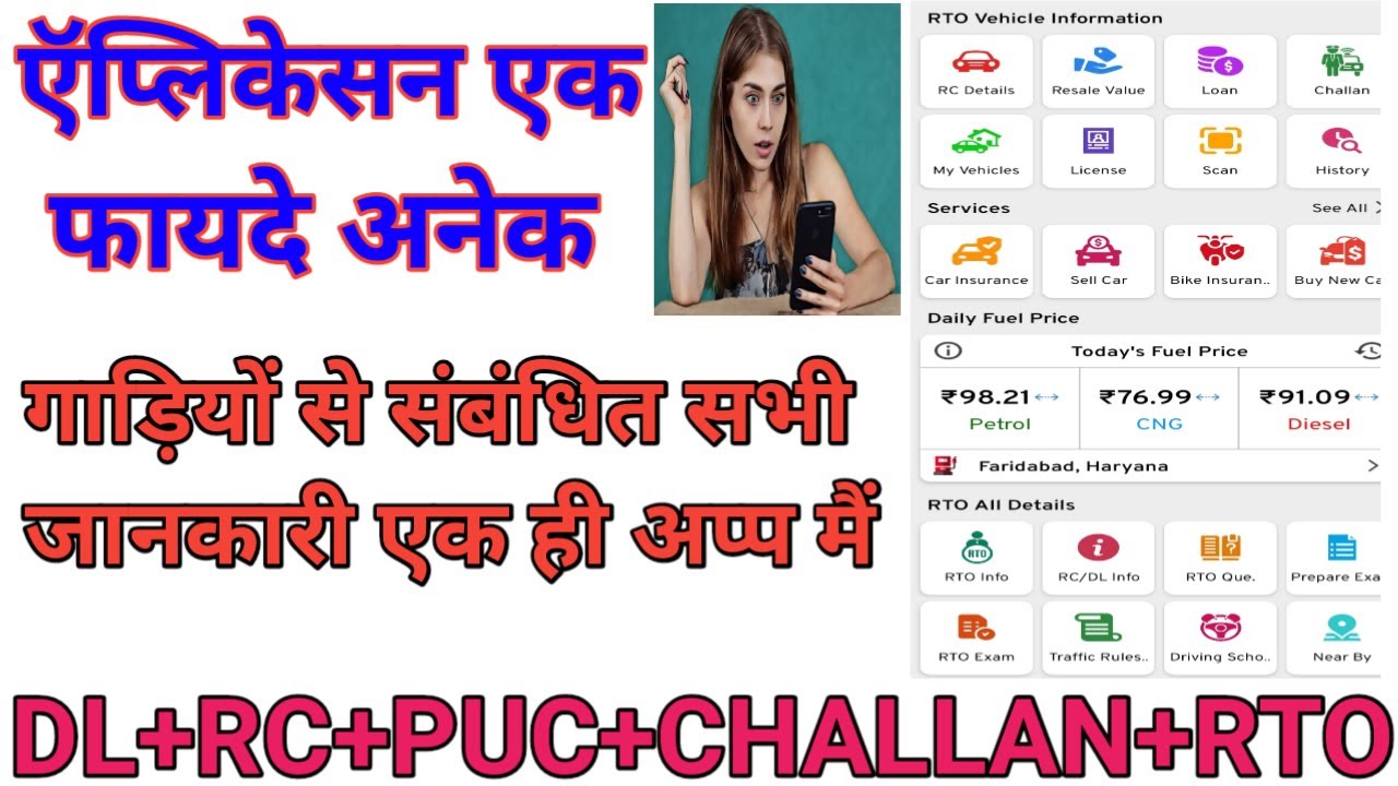 How to Check Vehicle Details ? RTO Vehicle Information App Kaise Chalayen ?   Best RTO App ||