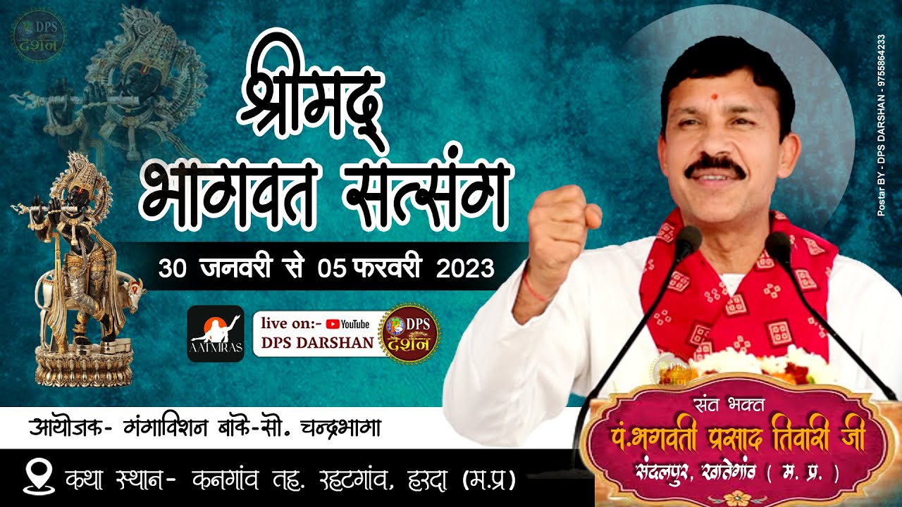 Day 01 | श्रीमद्‌ भागवत कथा | Pt.Bhagwati Prasad Tiwari  | कनगाँव #kangonv #Ptbhagwati