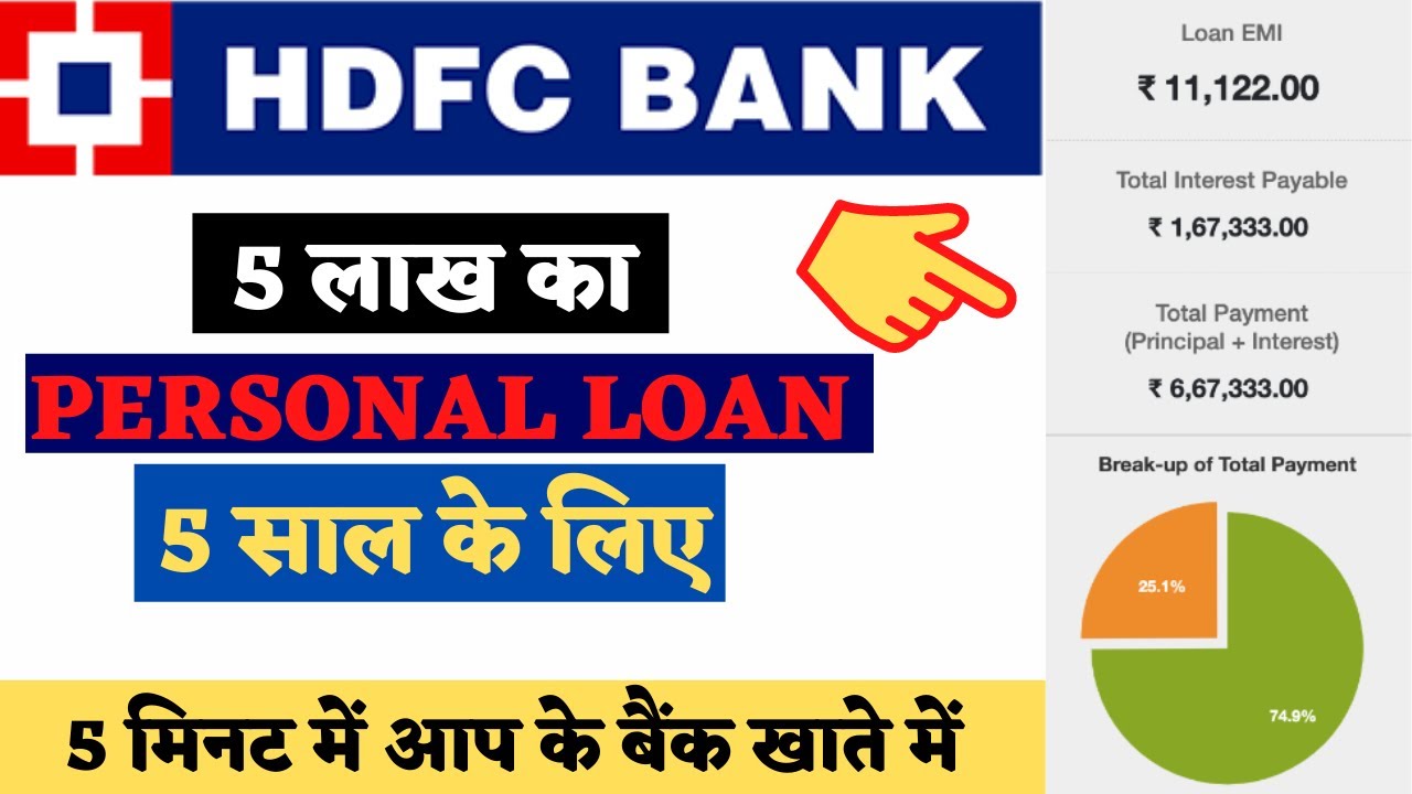 HDFC 5 Lakh Personal Loan for 5 Years | HDFC EMI Calculation Method | Interest Rate, Charges
