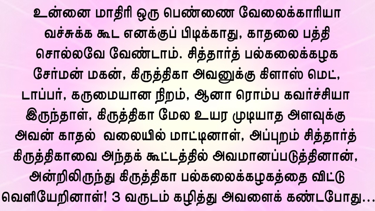 அவனது இதயம் ஒருகணம் துடிக்க மறந்தது!! tamil trending story
