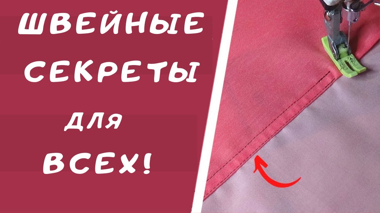 Как сделать шов 