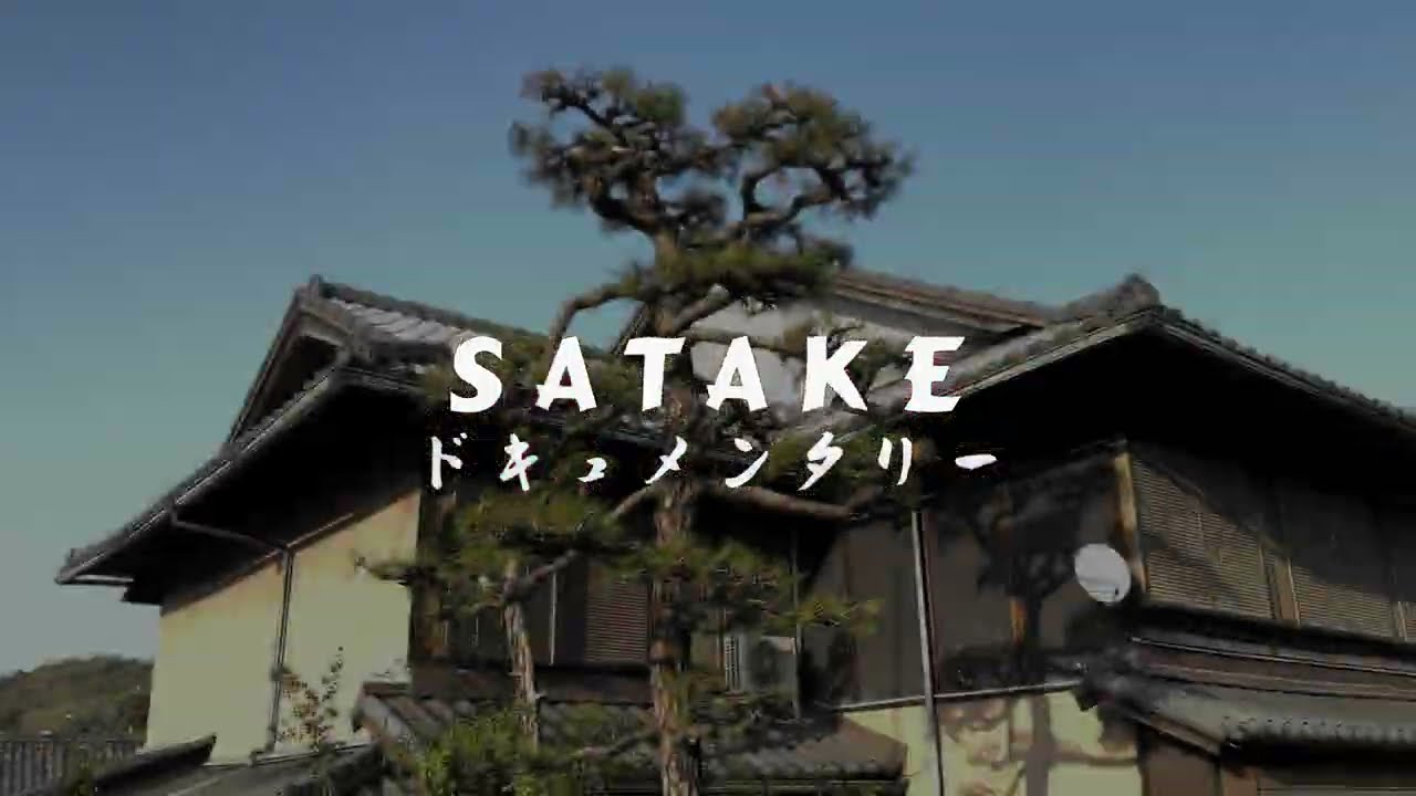 Satake Houcho production in Seki City, Japan