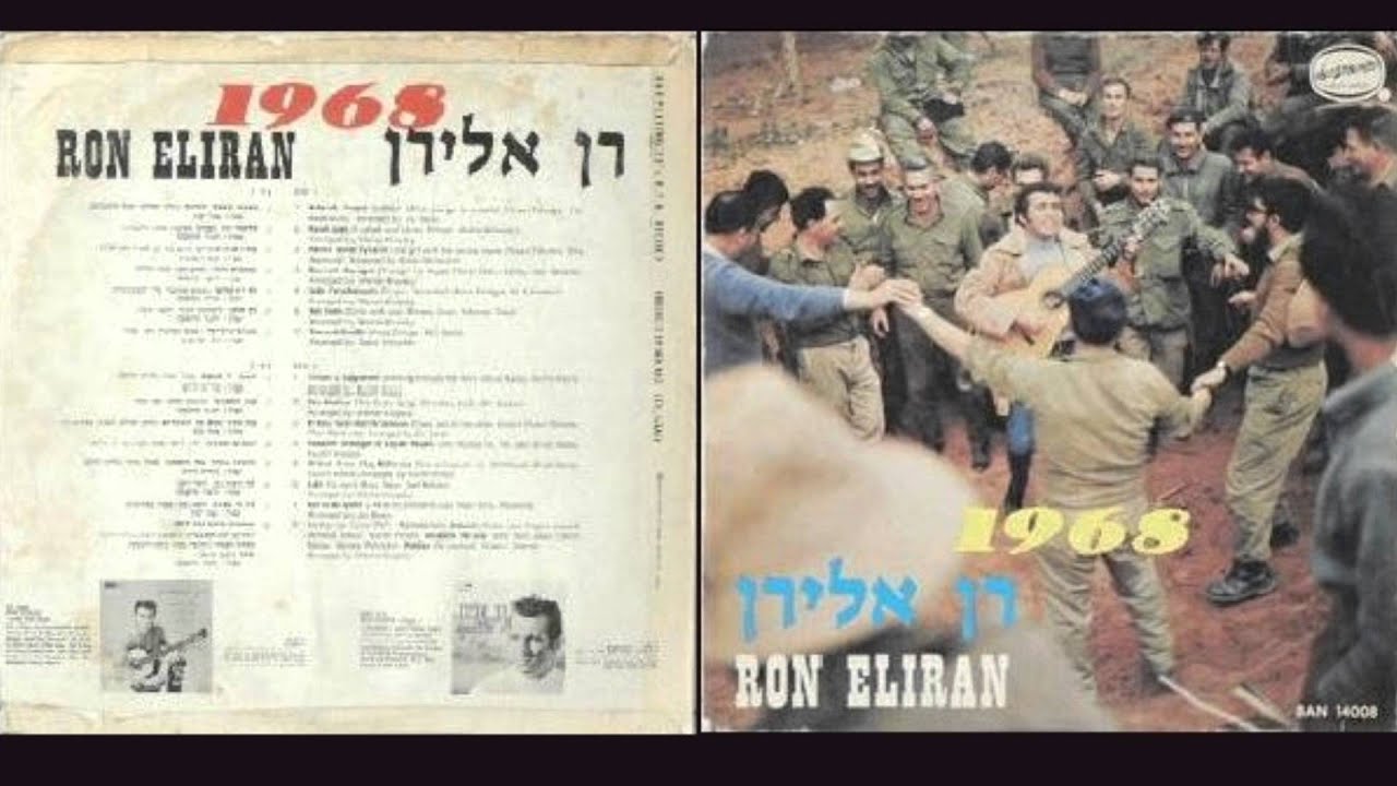 רן אלירן - קראתי לך