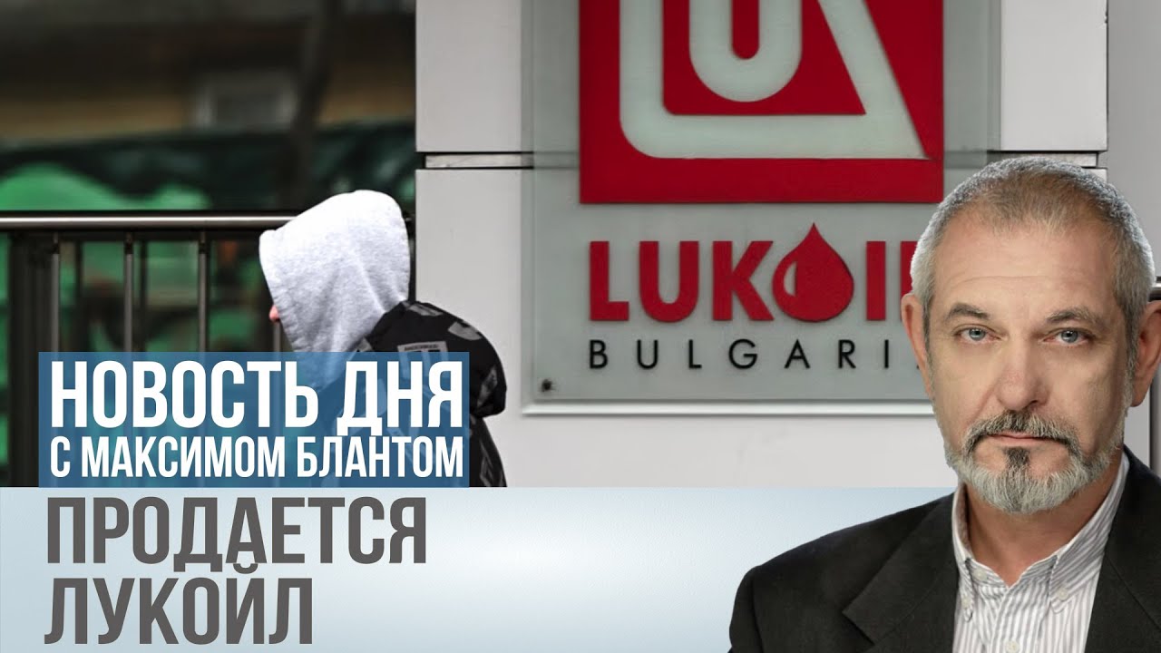Срочная распродажа в Лукойле.  Велики ли будут скидки