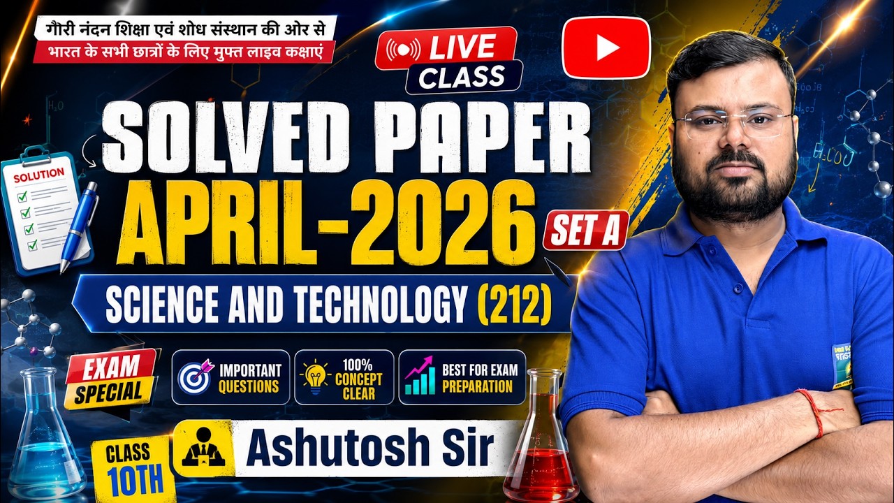 NIOS Class 10 Science Solved Question Paper April 2022 | Set A Original Paper | Ashutosh Sir