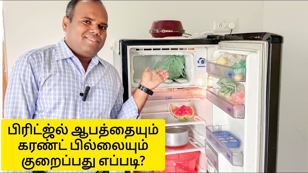 💥பிரிட்ஜ்ஜை எப்படி பயன்படுத்தினால் கரண்ட் பில் குறையும்? How to use Refrigerator wisely?