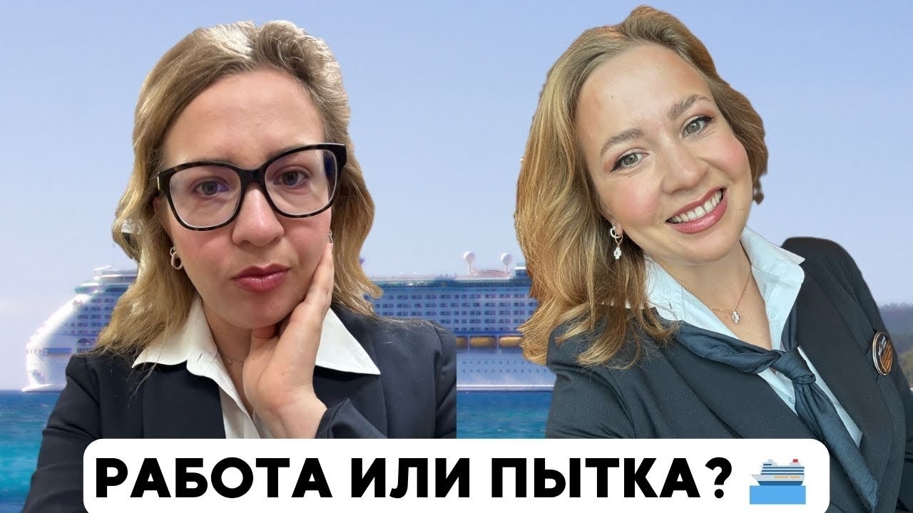 Как выжить на лайнере? 7 месяцев работы без выходных.
