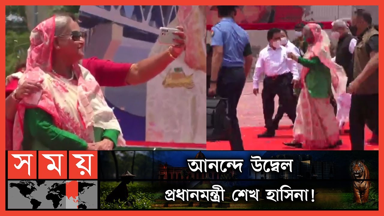 মেয়ে পুতুলের সঙ্গে সেতু এলাকায় সেলফি তুললেন প্রধানমন্ত্রী! | Sheikh Hasina | Padma Bridge Opening