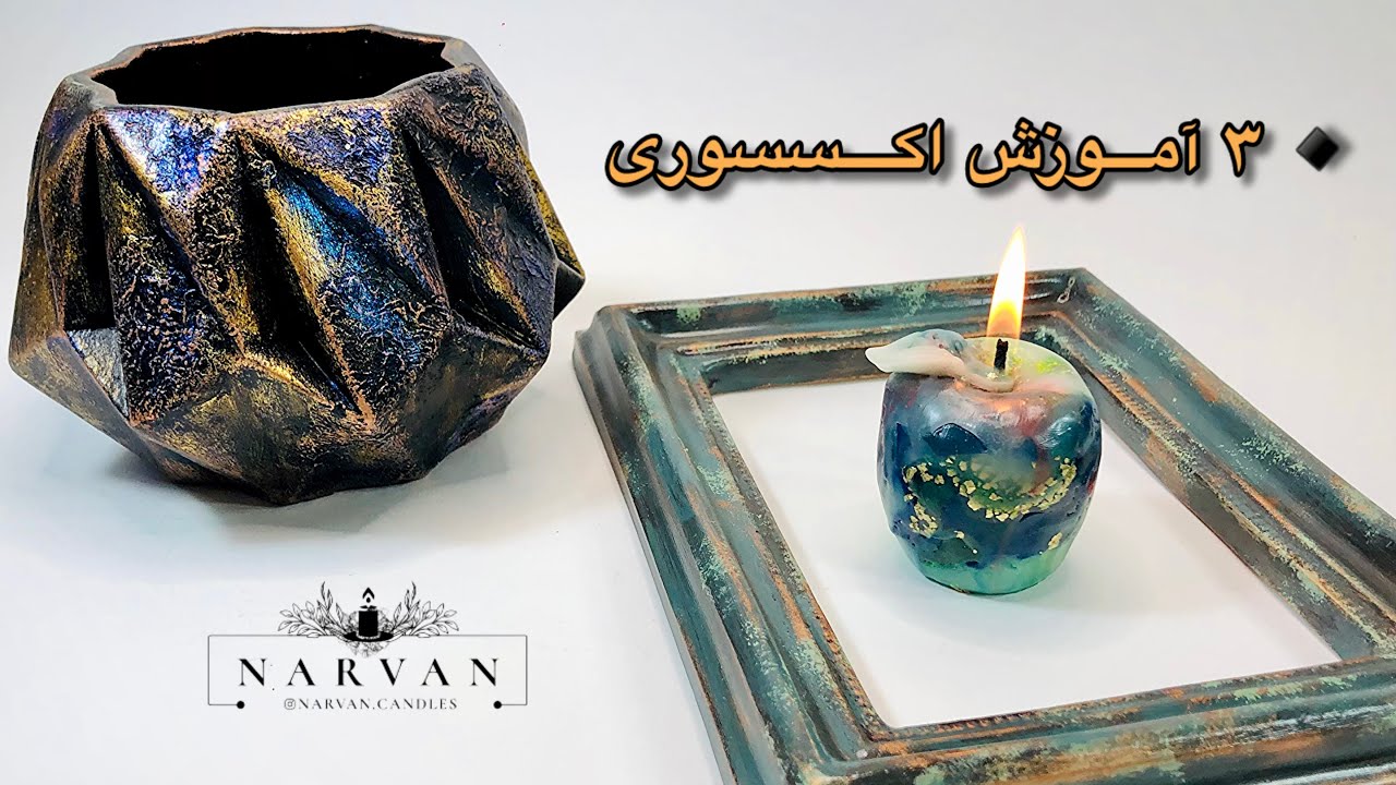 ۳ آموزش اکسسوری جذاب | ساخت وسایل دکوراتیو دست‌ساز با متریال ساده | DIY Home Decor Accessories