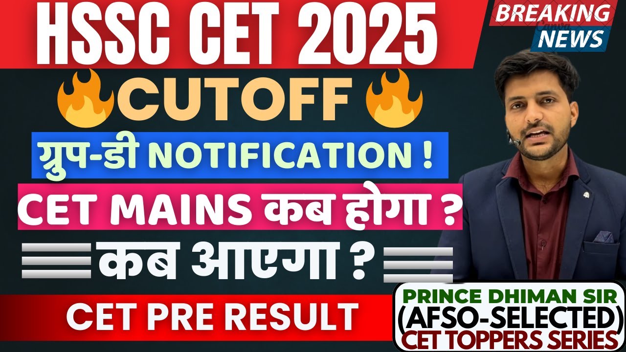 HSSC CET RESULT UPDATE ✅BY PRINCE DHIMAN SIR(AFSO) ||HSSC CET 2025 CUTOFF || UPCOMING VACANCY