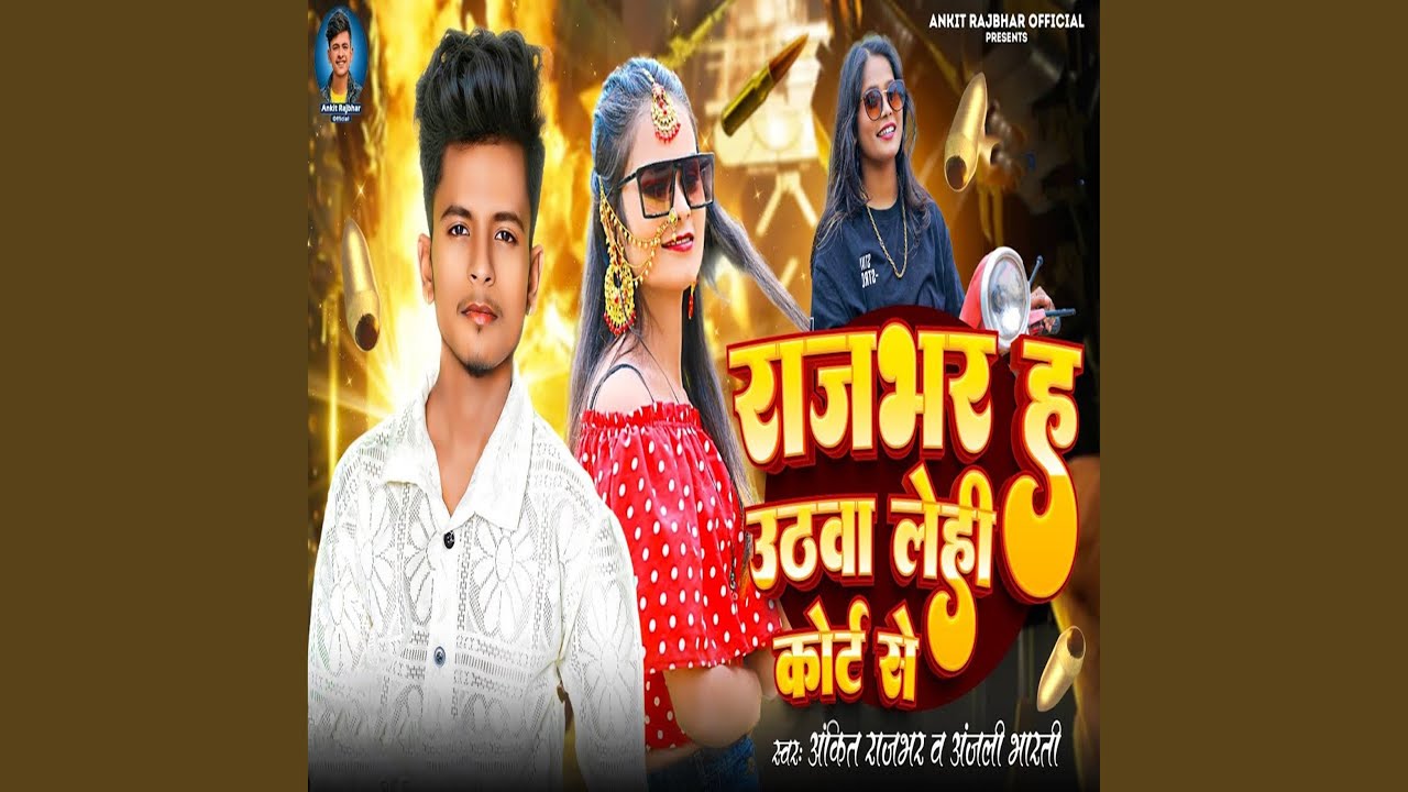 Rajbhar Ha Uthawa Lehi Court Se