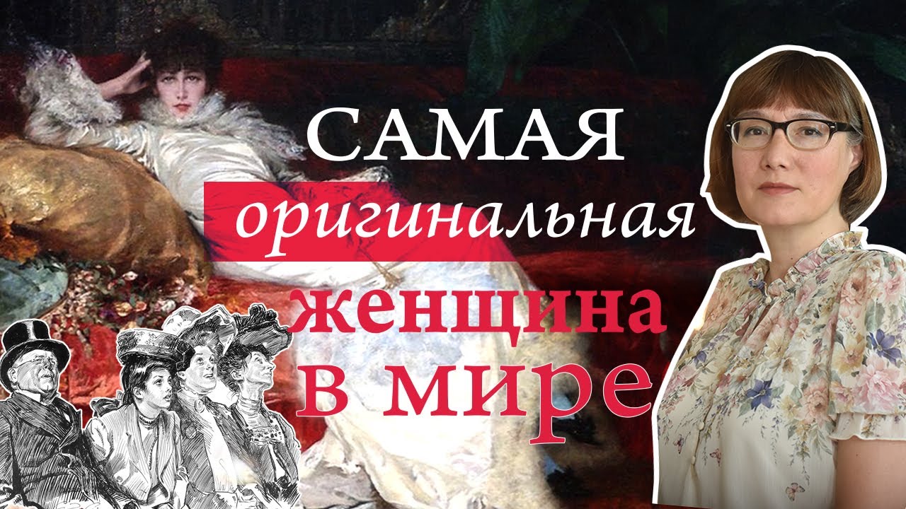 Сара Бернар: жизнь и творчество