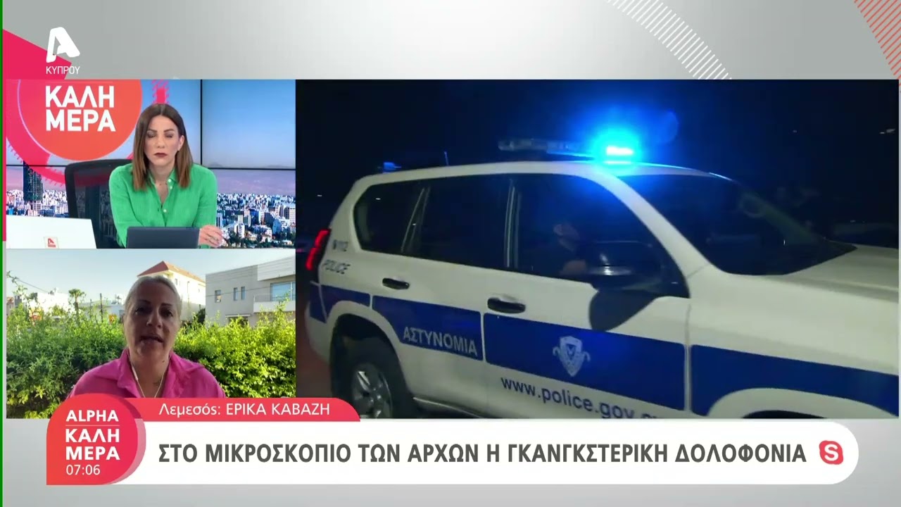 Ενέδρα θανάτου έξω από το σπίτι του Χαριλάου