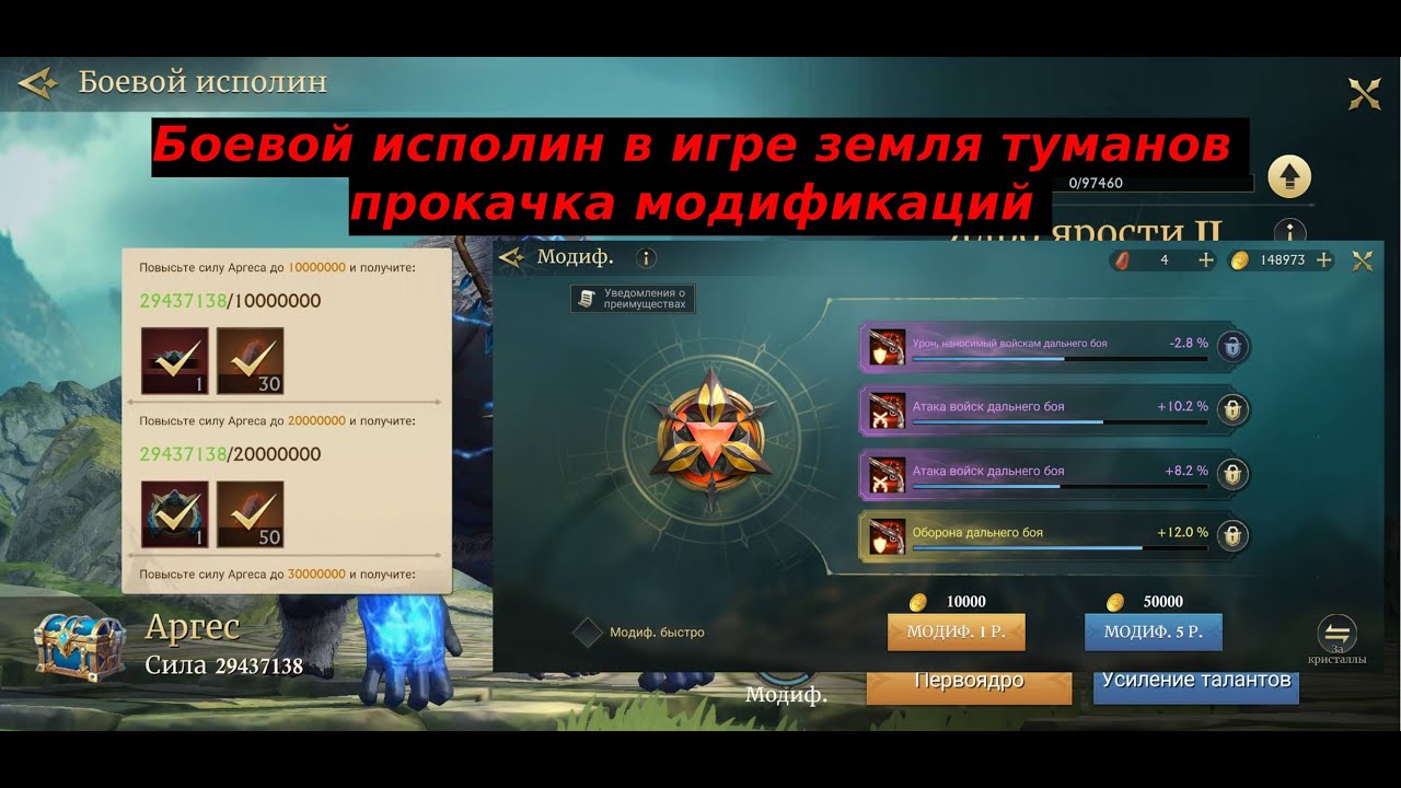 МОДИФИКАЦИЯ ИСПОЛИНА — ОБЗОР ОБНОВЛЕНИЯ MISTY CONTINENT(SUB ENG)