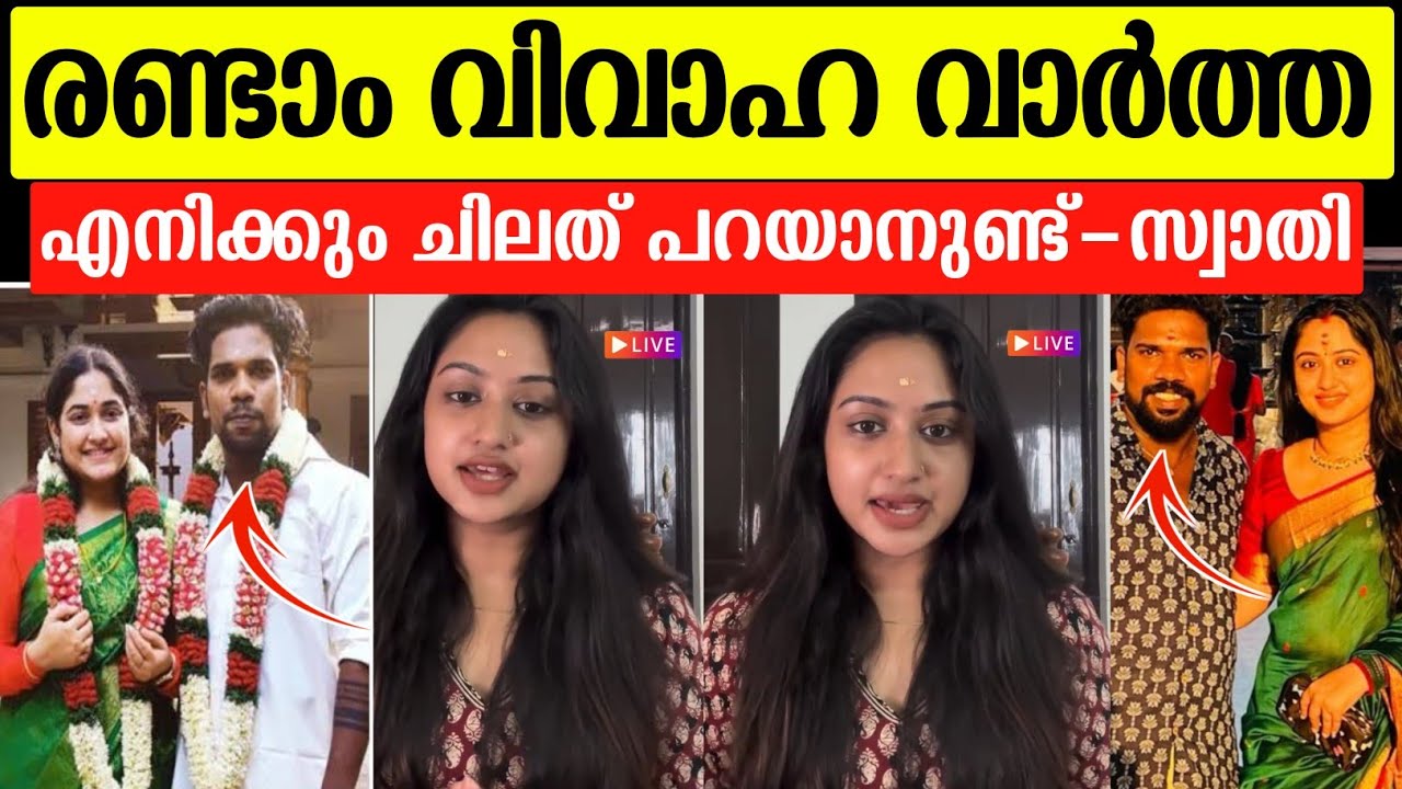 💯സീരിയൽ നടി സ്വാതി നിത്യനന്ദ് വിവാഹിതയായി താരത്തിന്റെ പ്രതികരണം |Swathi nithyanand marriage news