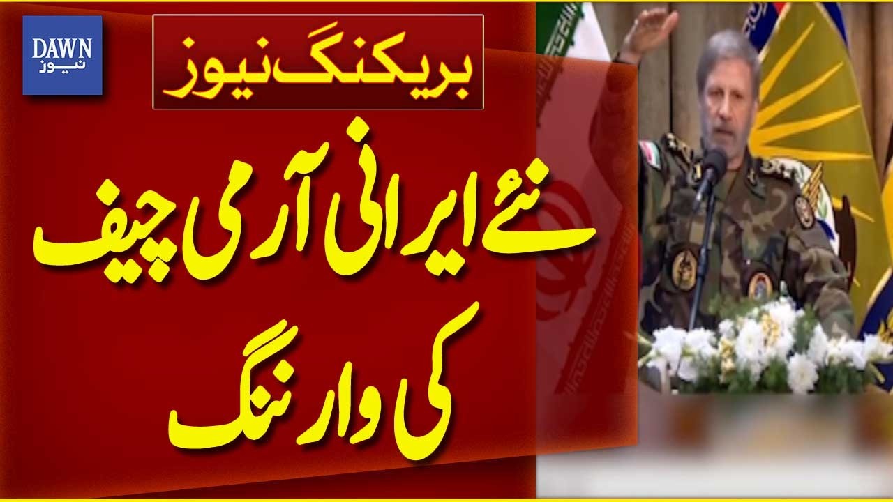New Iranian Army Chief Issues Stern Warning | Breaking News | Dawn News
