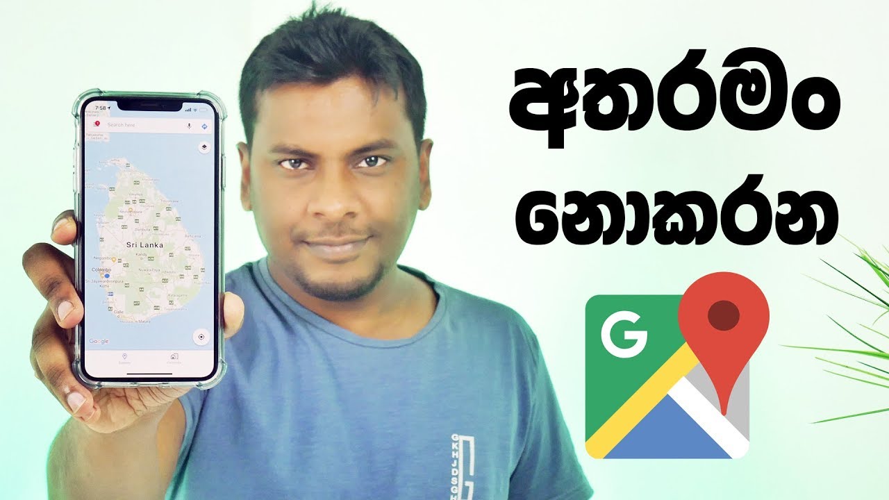 Google Map Part 01 in Sinhala 🇱🇰