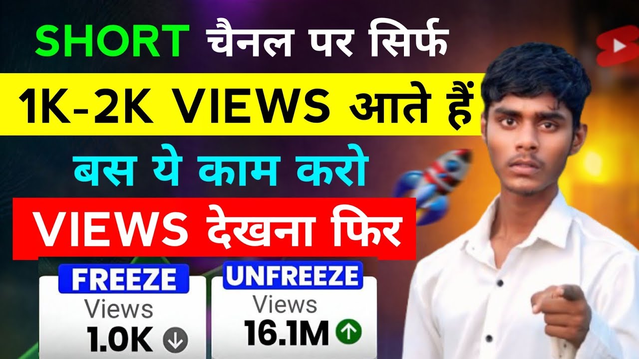 Short Video Per Views Kaise Laen l Video Per 1K-2K Views Aata Hain l How To Video 