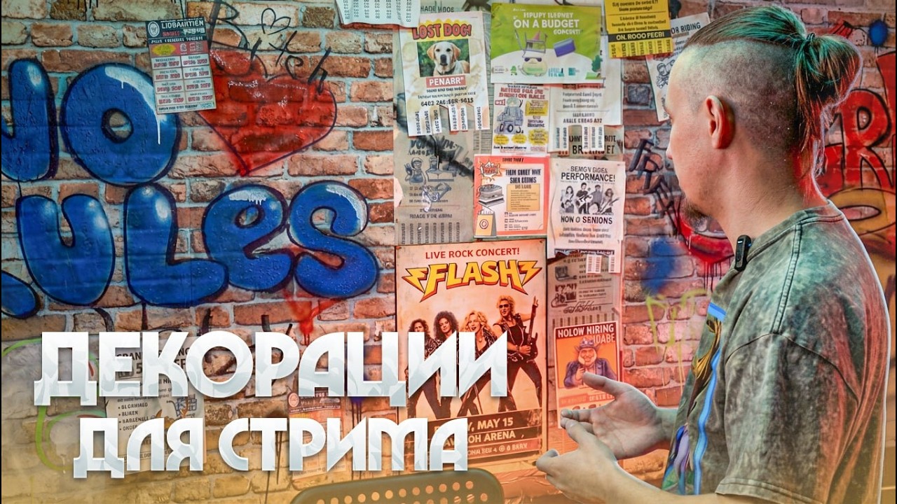 Декорации для стримов LivingRoomStudio