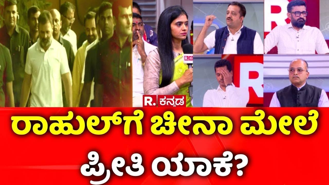 Ex-Army Chief Gen. Manoj Naravane's Book Controversy:ರಾಹುಲ್​​ಗೆ ಚೀನಾ ಮೇಲೆ ಪ್ರೀತಿ ಯಾಕೆ? | Mahabharata