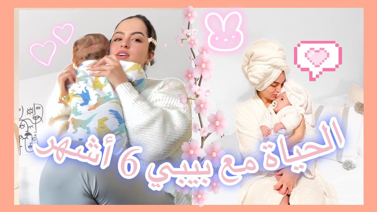 DAY IN THE LIFE (PART 2): نهار معي و بيبي 6 أشهر