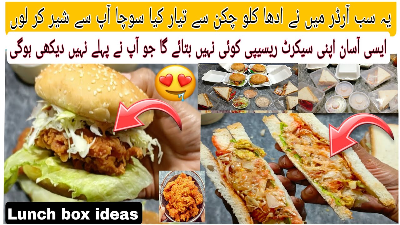 خواتین کی آسانی کے لیے زنگر برگر اور زنگر سنڈویچ بنانے کا بلکل آسان طریقہ|Healthy Lunch Box Ideas|