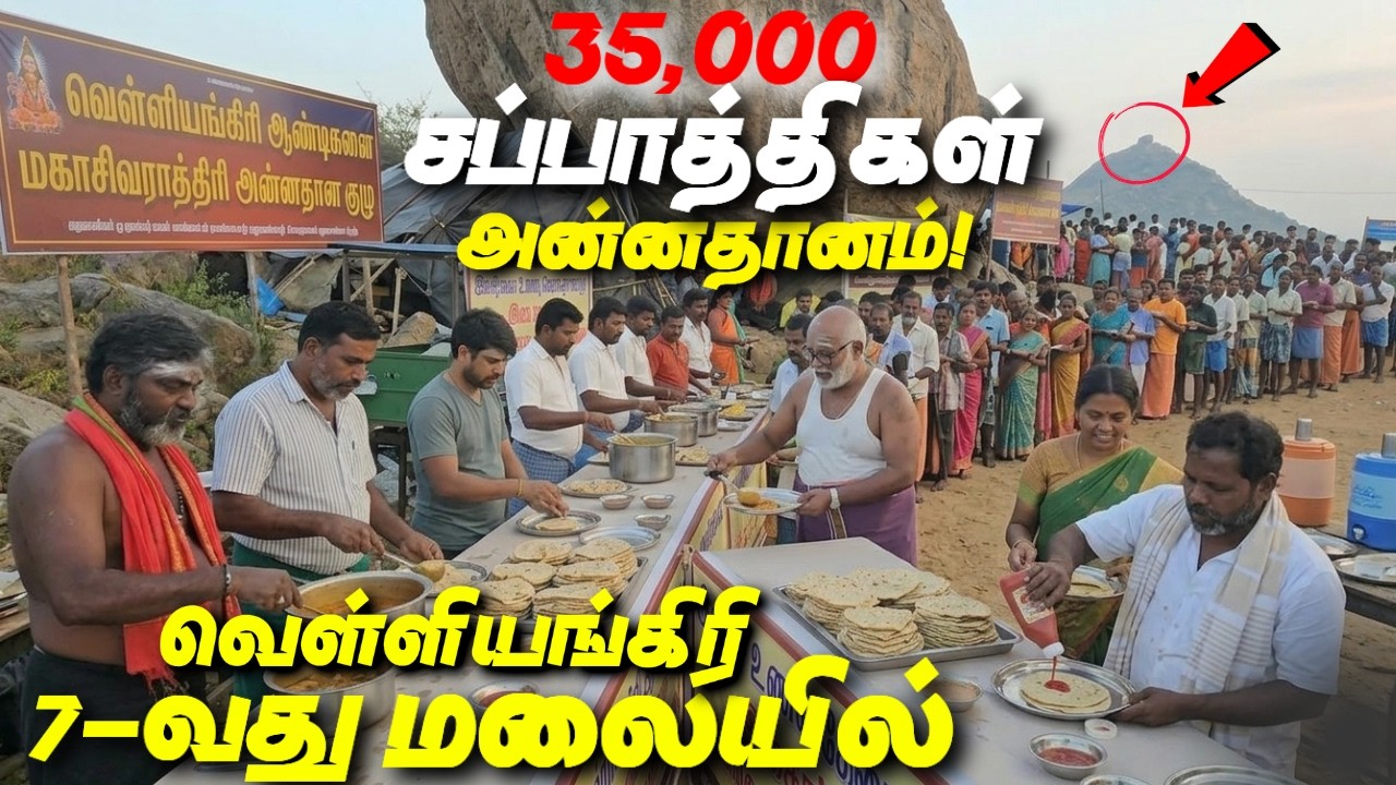 😨யாரும் இப்படி பண்ணல!😮- மகாசிவராத்திரி அன்னதானம் | 35,000 Chappathis Serving @7th Hill Velliyangiri
