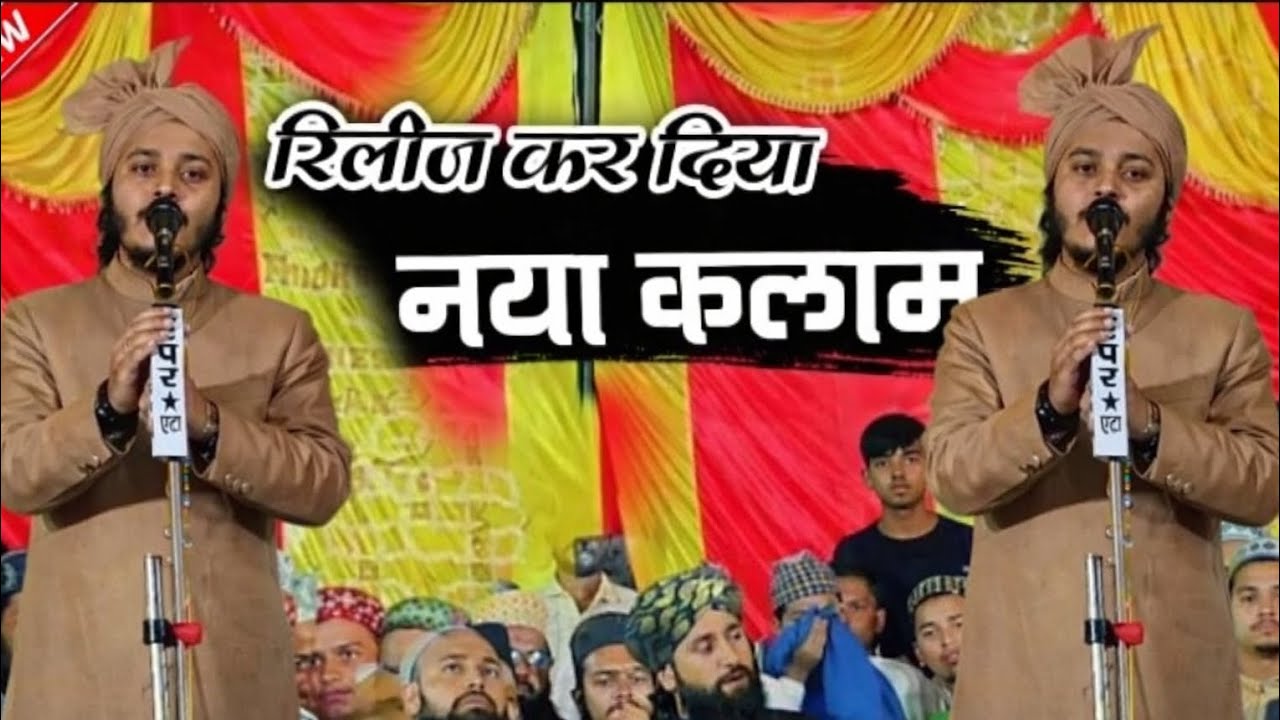 New beautiful naat Sharif -unke Jaise Na hua Hai Na kabhi hoga - Ramzan ka new kalam new naat 2026 