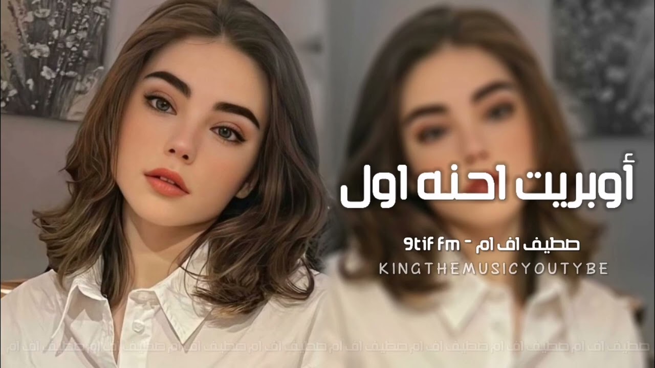 أوبريت احنه اول 2023 | شيعيه هاي الغيره طبينه ضلمه نديره مطلوبة اكثر شيء .