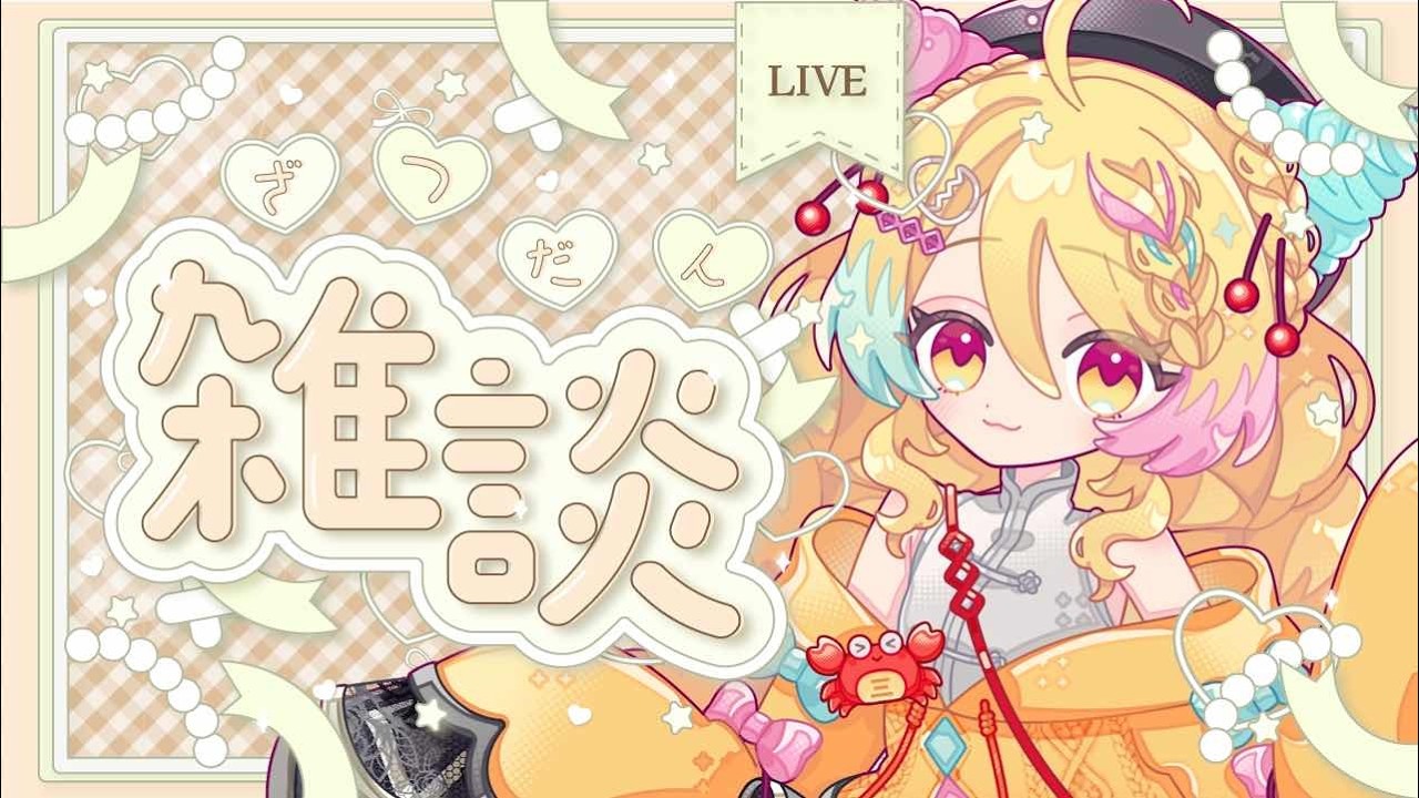 【#雑談/#freetalk】チャンネル登録者1111人目標❣️✨【#vtuber/かにたま】