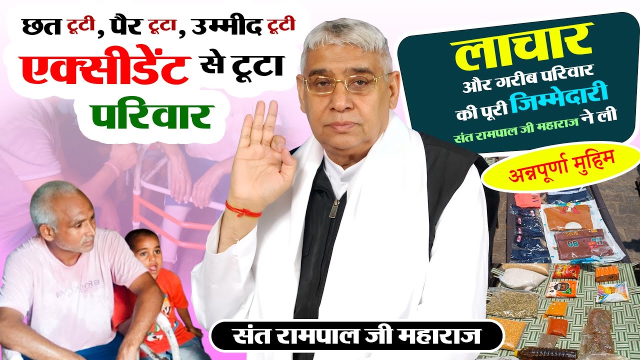EP-245 | खेडी साध, रोहतक, हरियाणा | एक फोन ने बदल दी जिंदगी: खेड़ी साद के कपूर परिवार की कहानी