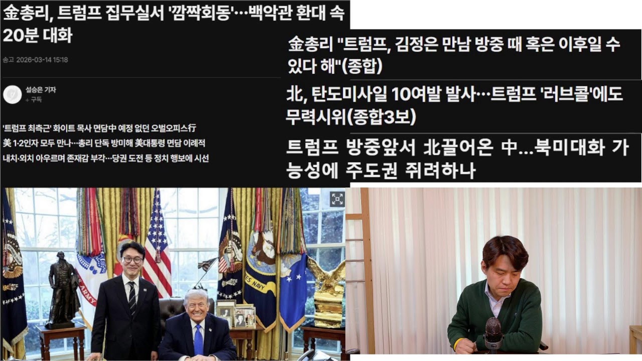 [뭉클 브리핑]3.15의거에 첫 대통령 사과 / 호르무즈 파병 요청? 막나가는 트럼프 / 김민석-트럼프 깜짝 회동/ 대장동 항소심, 조작수사 의혹 계속