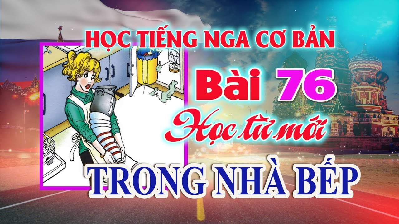 🔥 Bài 76: Từ mới trong nhà bếp | Học từ mới hàng ngày | Học Tiếng Nga cơ bản