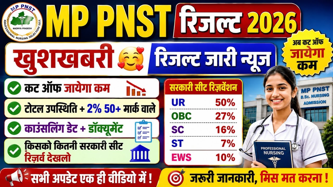 PNST CUT OFF 2026 | PNST 2026 CUT OFF | MP PNST CUT OFF 2026 | MP PNST RESULT 2026 |PNST COUNSELLING