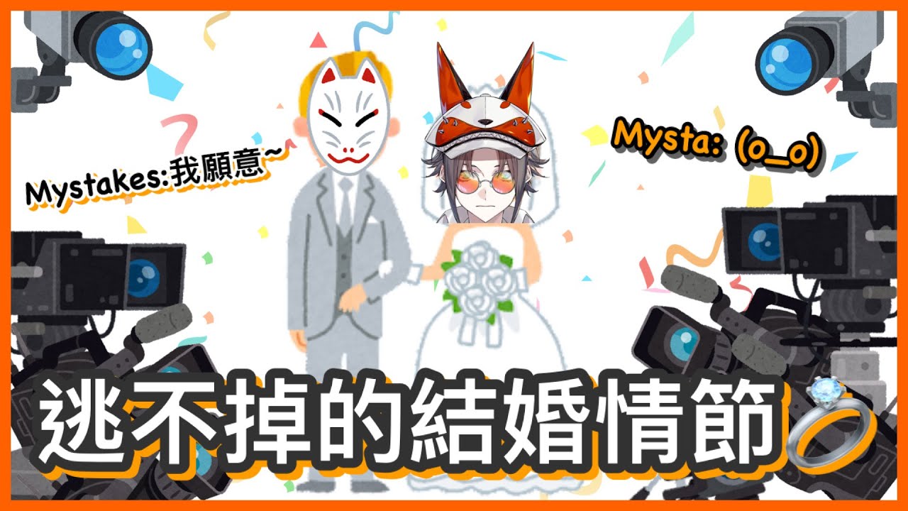 【Mysta Rias】動森逃不掉的追婚環節💍｜口裏說着不願意，卻默默找起婚紗穿的咪【NIJI EN｜彩虹社EN｜中文字幕】
