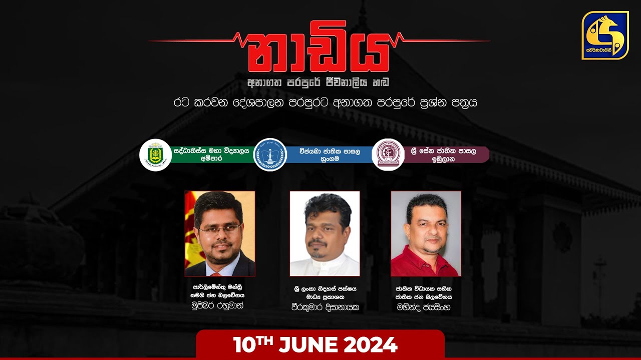 🔴 NADIYA || නාඩිය || 2024-06-10