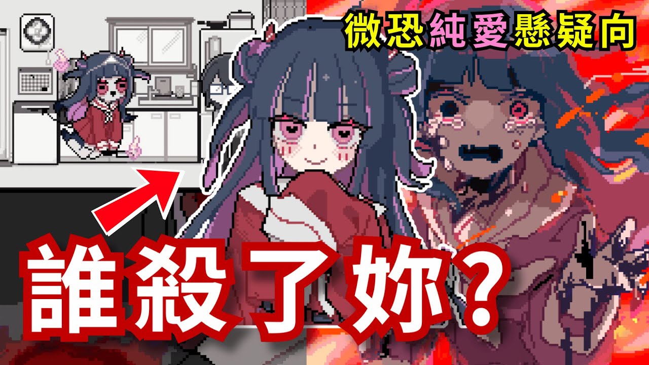當妳變成鬼魂 妳摯愛的「他」竟然......！EP.上【亡靈裝飾｜Decollate Decoration】｜恐怖 懸疑 純愛 探索向 【mumi】
