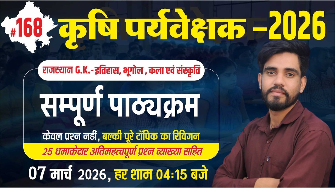 कृषि पर्यवेक्षक-  2026 Rajasthan G.K.|| DPT-168 || इतिहास, भूगोल, कला एवं संस्कृति