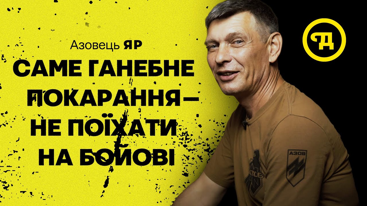 Азовець «Яр»: З онуками буду сидіти після війни.