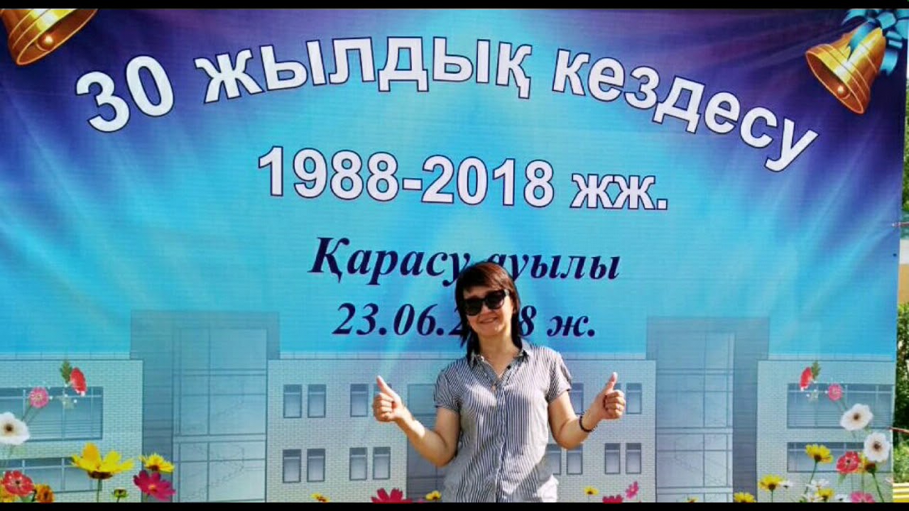 Тарбағатай Қарасу совхозы.  30 жылдық кездесу 71лер !