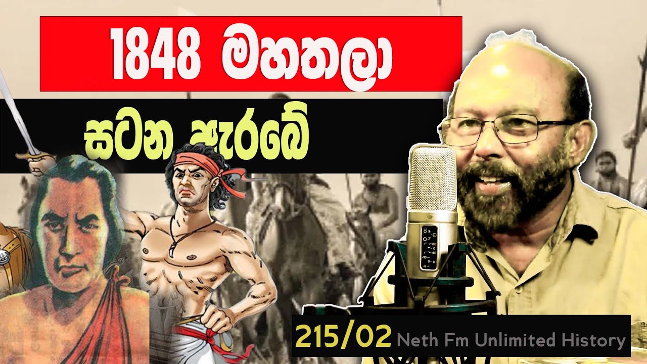 1848 මහාතලා සටන | 1848 The Matale rebellion | Neth Fm Unlimited History 215 03