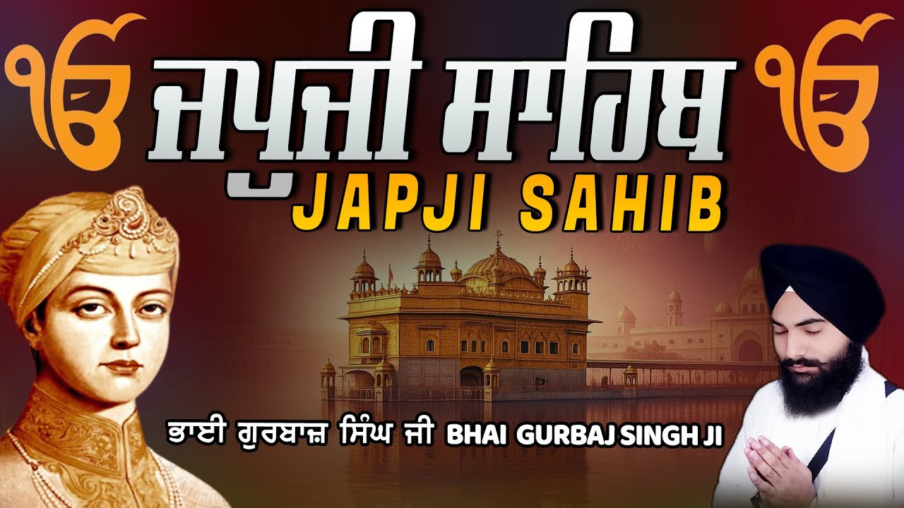 Japji Sahib | Jap Ji Sahib | Nitnem | ਜਪੁਜੀ ਸਾਹਿਬ | ਜਪੁ ਜੀ ਸਾਹਿਬ | Bhai Gurbaj Singh  #japjisahib