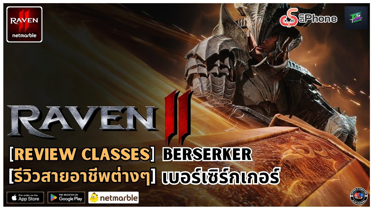 [RAVEN2] - Review All Classes - Berserker #RAVEN2 #MMORPG #REVIEW