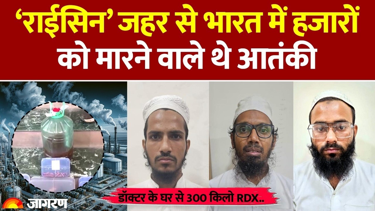 Gujarat ATS ने ISIS के 3 आतंकी किए गिरफ्तार, जहर से लोगों को मारने वाले थे। Doctor के घर से मिला RDX