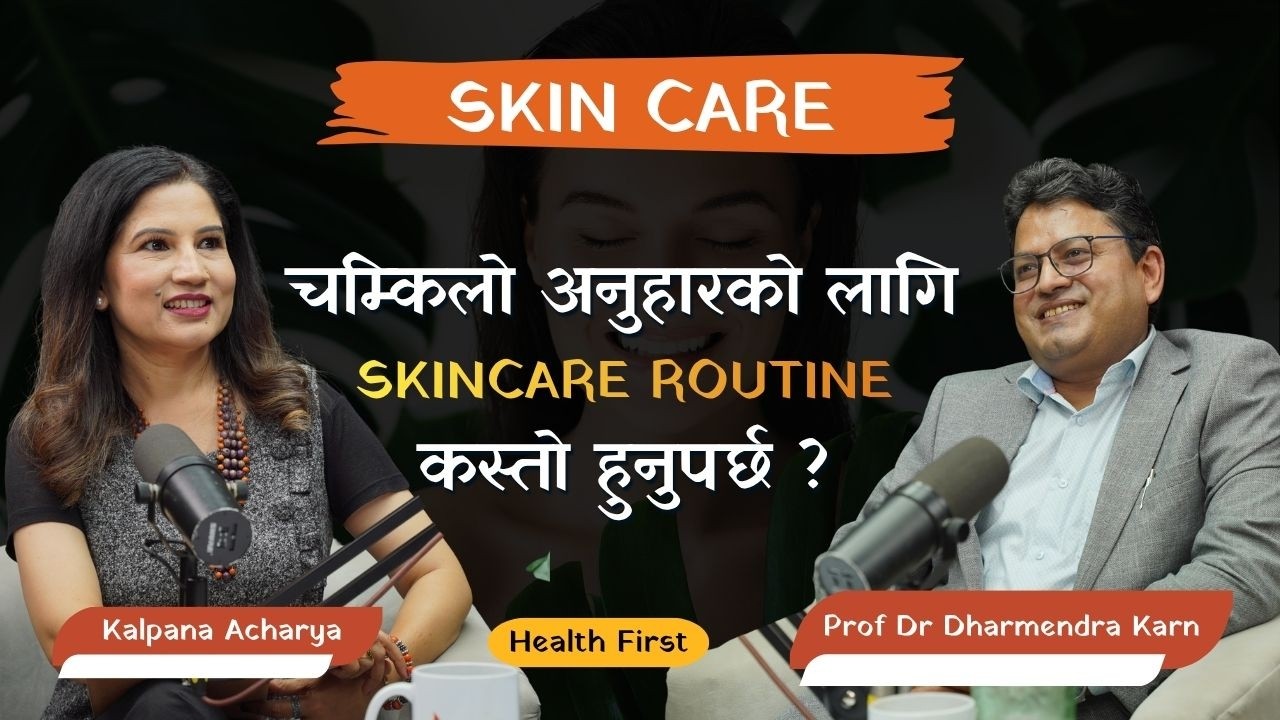 Anti Aging Treatment : छालालाई चाउरीपना, चायाँपोतोबाट रोक्ने उपाय |Dr Dharmendra Karn| Health First