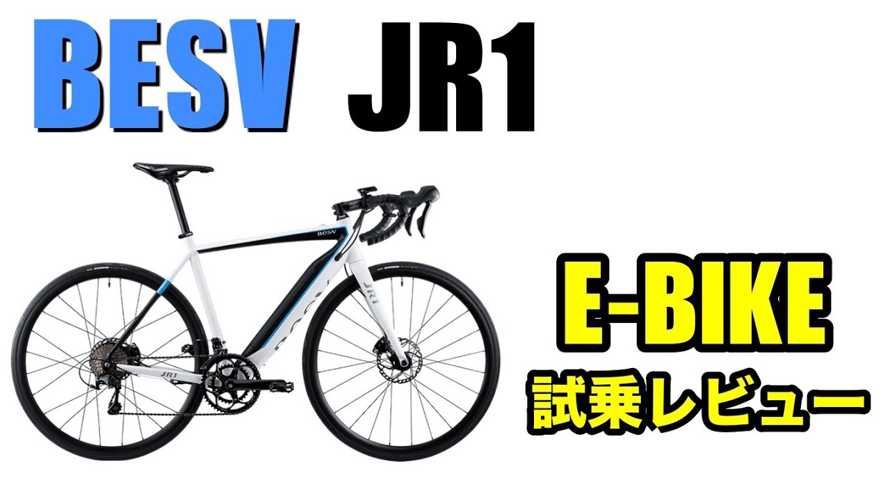 【BESV JR1】IT企業がつくるスマートE-BIKEを紹介します