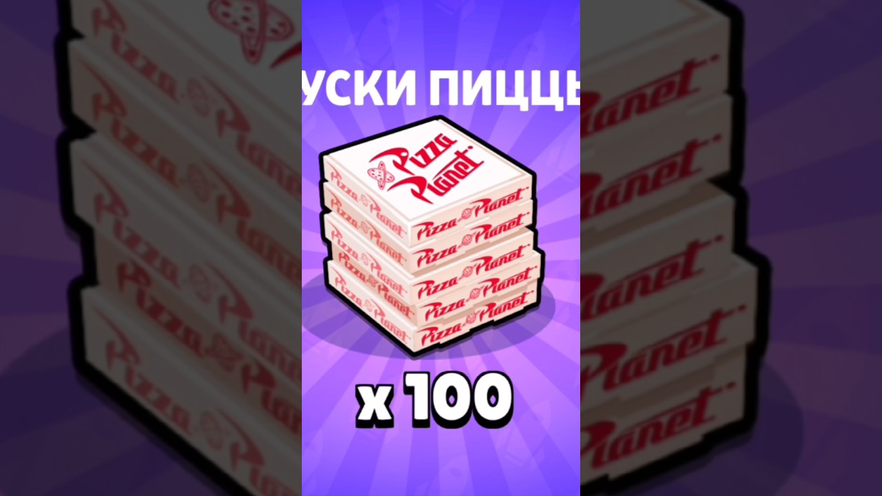 ЗАБИРАЙ 100 ПИЦЦ 🍕ОТ МЕНЯ #brawlstars #supercellcreator #giftedbysupercell